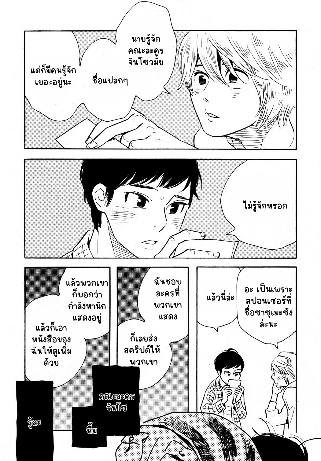 เด็กชายคานาเดะคุง 2-3